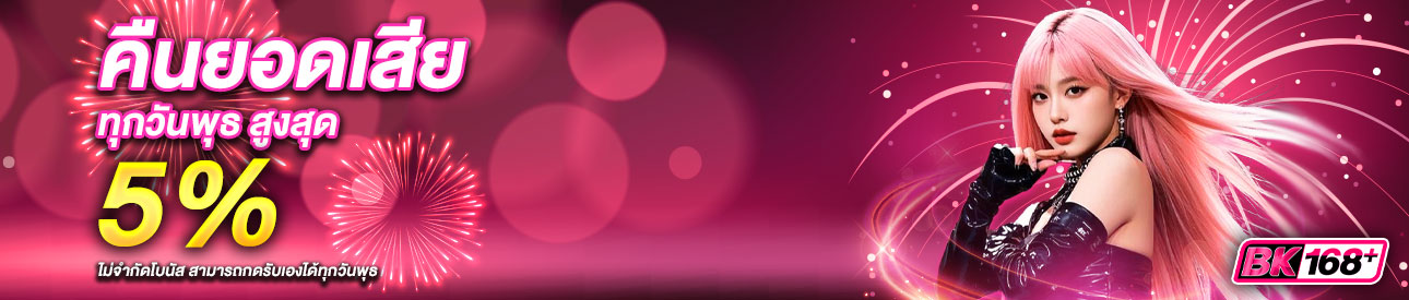 บาคาร่า คาสิโน สล็อตออนไลน์ ✨โปรคืนยอดเสียประจำวันพุธ✨