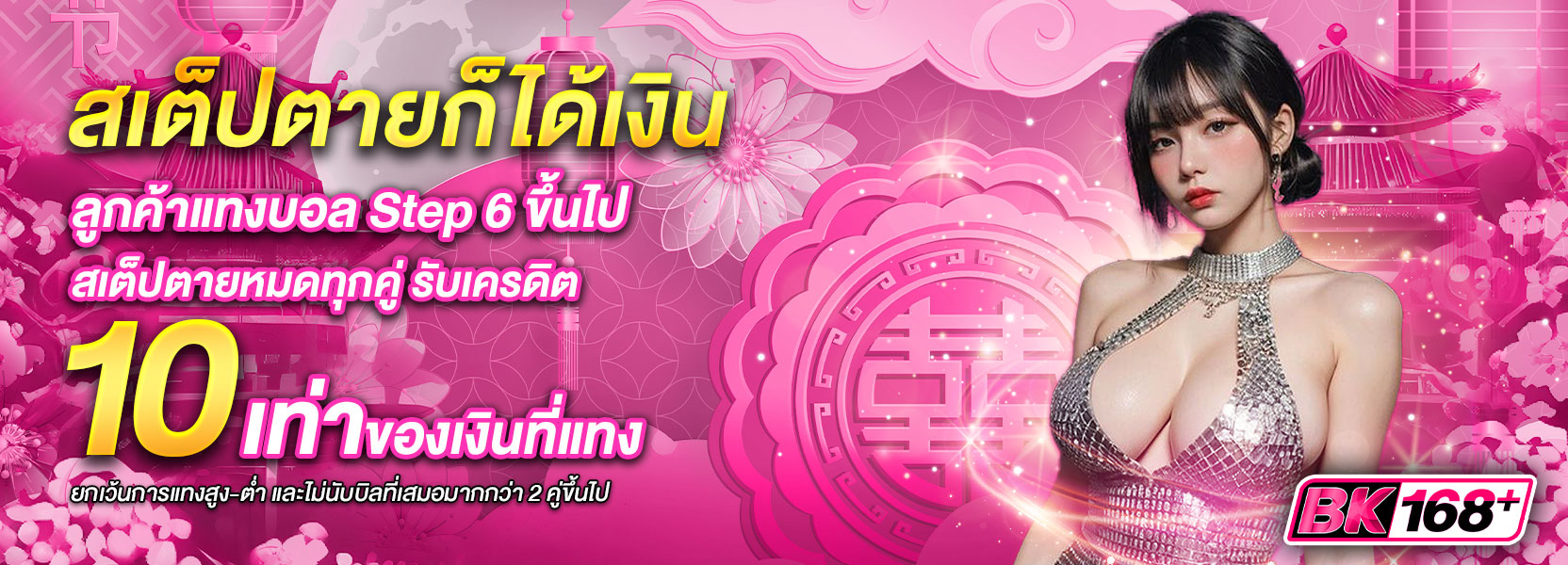 🟢 สเต็ปตาย