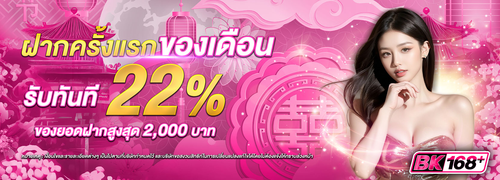 🟢 ฝากแรกของเดือนรับ 22%