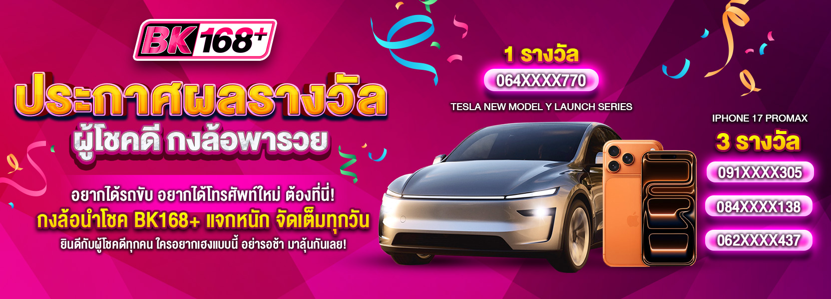 ประกาศผลรางวัล