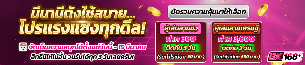 บาคาร่า คาสิโน สล็อตออนไลน์ มีนามีตังใช้สบาย โปรแรงแซงทุกดีล!