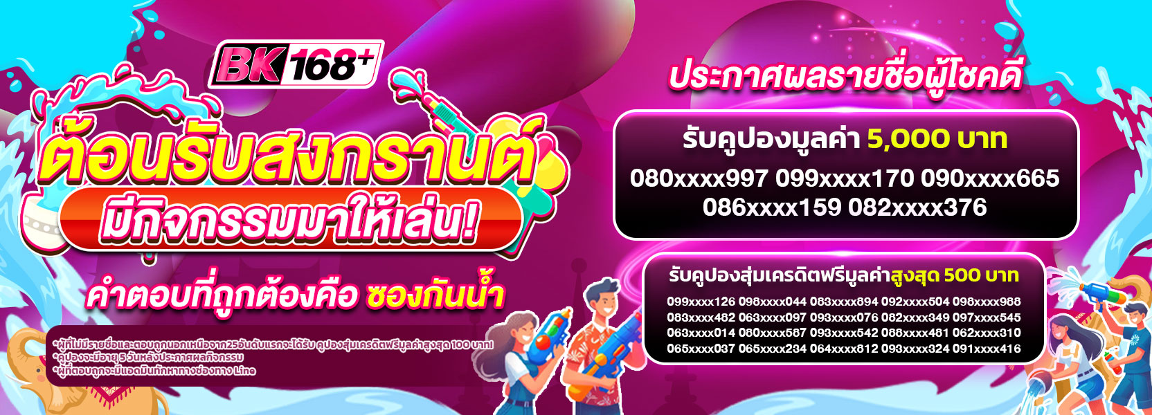 ประกาศผลทายกิจกรรมสงกรานต์